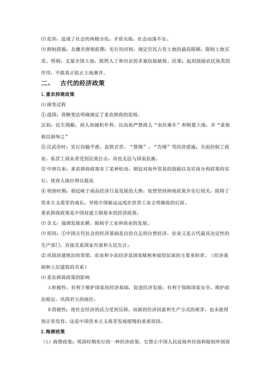 2010届高三历史一轮复习必备精品：第七单元 古代中国经济的基本结构和特点 第二讲 古代的经济政策_第2页