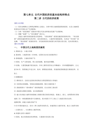 2010届高三历史一轮复习必备精品：第七单元 古代中国经济的基本结构和特点 第二讲 古代的经济政策