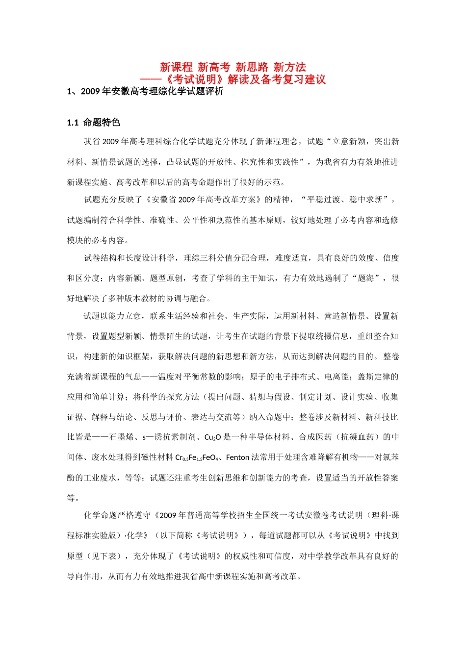 2010年高三化学探究与高考预测（研讨会资料）（安徽专用）_第1页