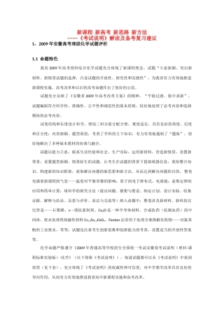 2010年高三化学探究与高考预测（研讨会资料）（安徽专用）
