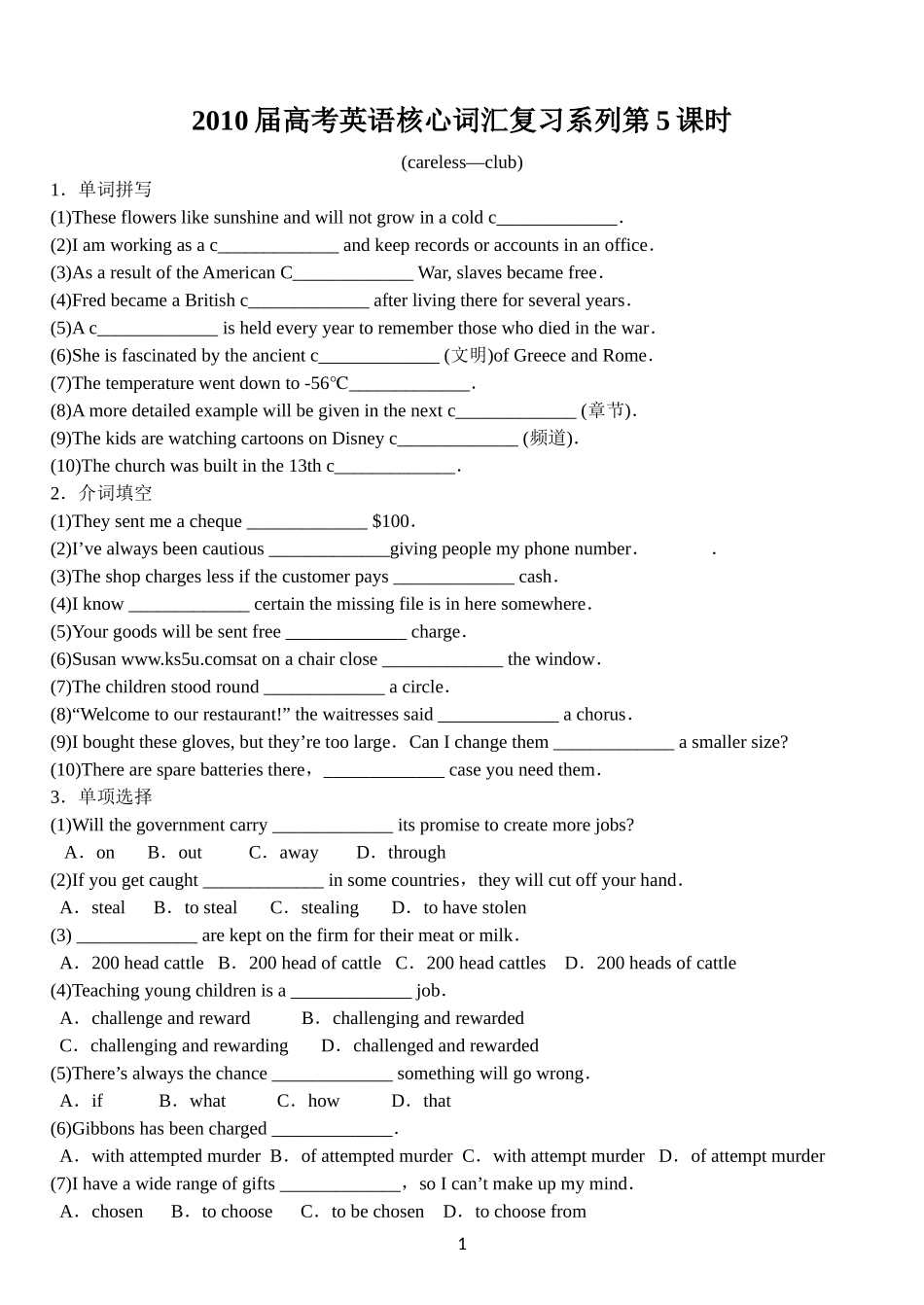 2010届高考英语核心词汇复习系列第5、6课时_第1页