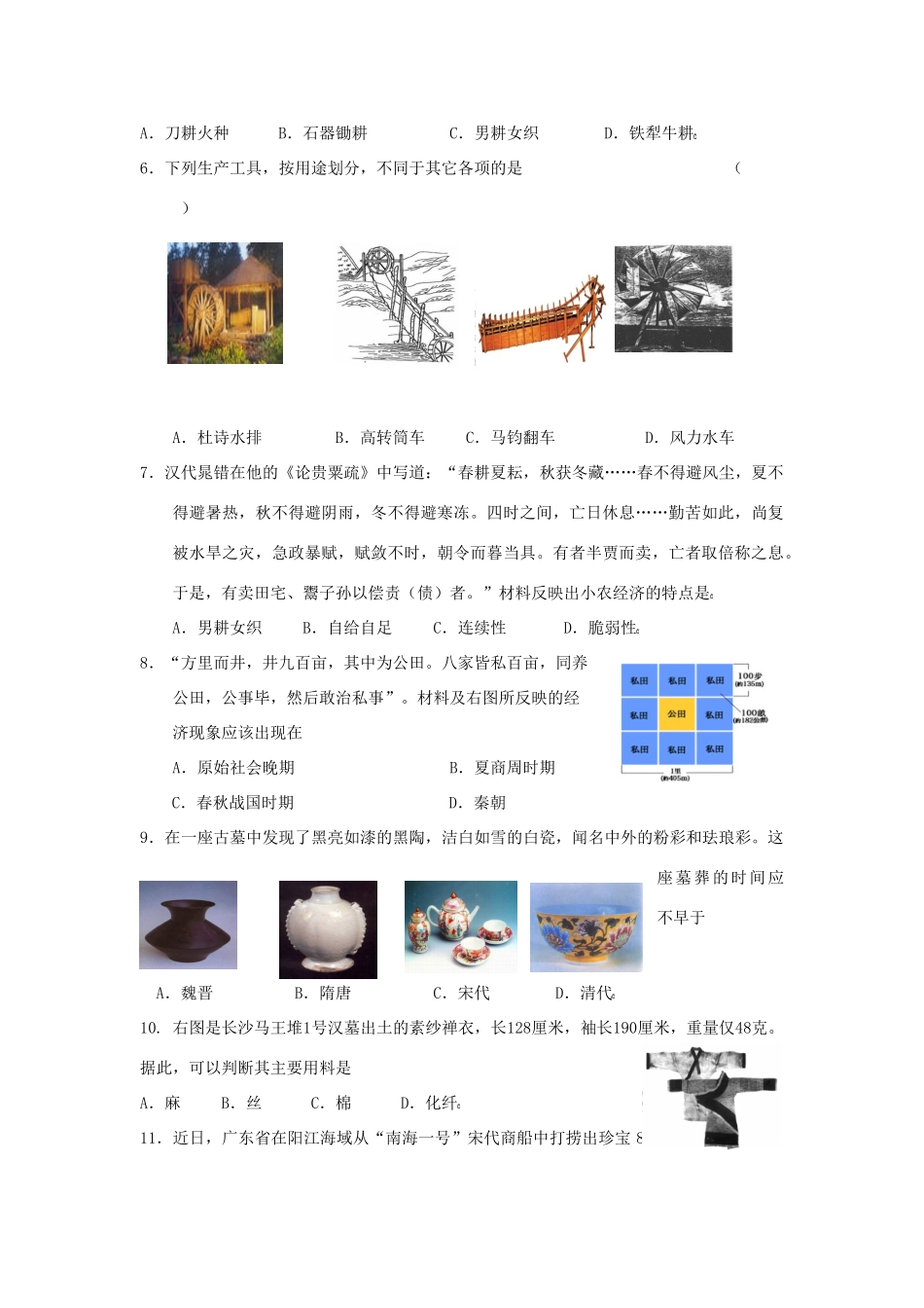 2010届高三历史一轮复习必备精品：第七单元 古代中国经济的基本结构与特点单元测试_第2页