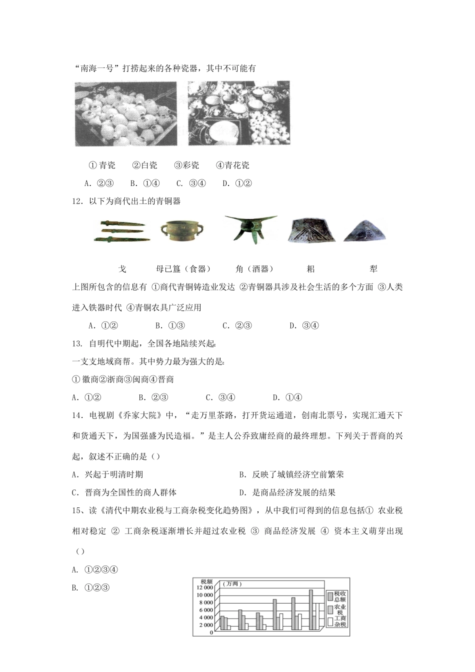2010届高三历史一轮复习必备精品：第七单元 古代中国经济的基本结构与特点单元测试_第3页
