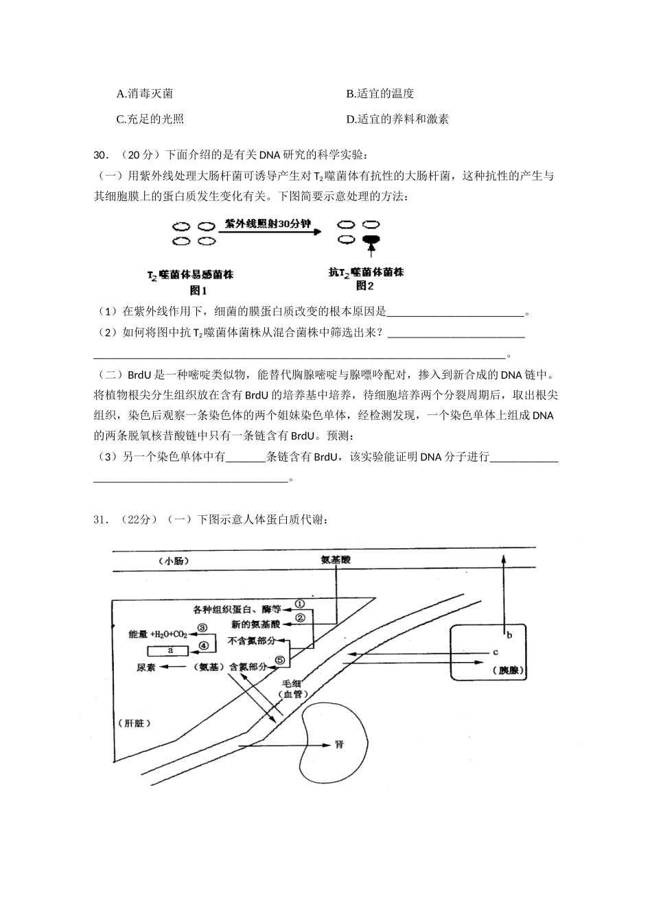 2010年高三理科综合生物部分模拟卷(四) 全国通用_第2页