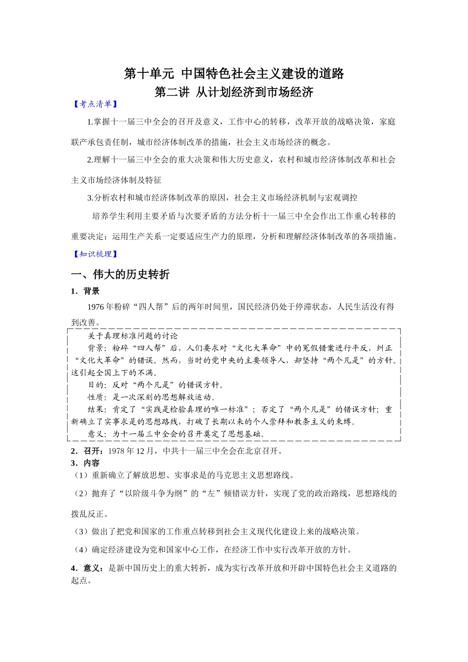 2010届高三历史一轮复习必备精品：第十单元 中国特色社会主义建设的道路 第二讲 从计划经济到市场经济_第1页