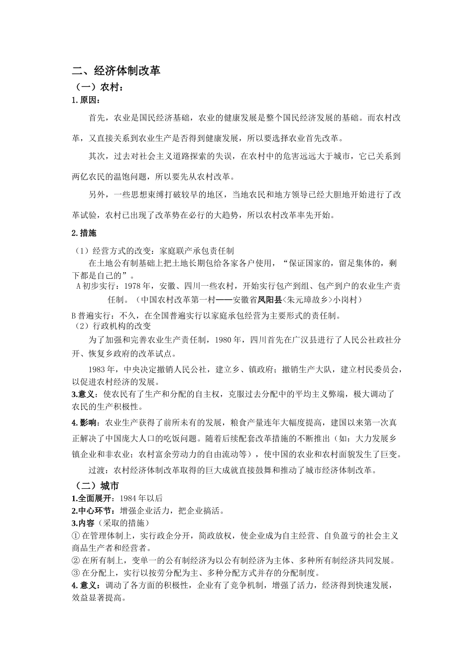 2010届高三历史一轮复习必备精品：第十单元 中国特色社会主义建设的道路 第二讲 从计划经济到市场经济_第2页