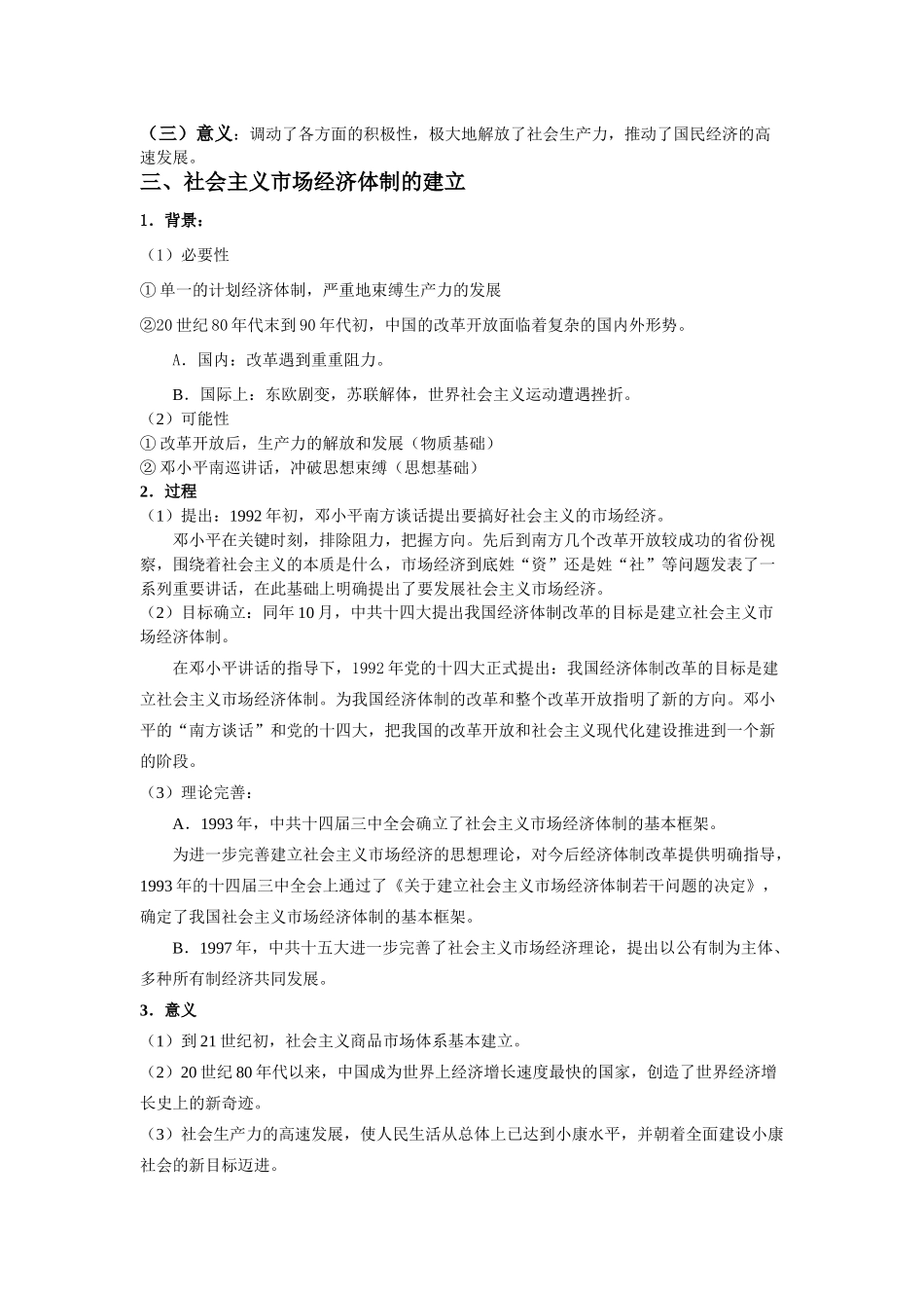 2010届高三历史一轮复习必备精品：第十单元 中国特色社会主义建设的道路 第二讲 从计划经济到市场经济_第3页