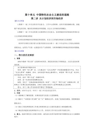 2010届高三历史一轮复习必备精品：第十单元 中国特色社会主义建设的道路 第二讲 从计划经济到市场经济