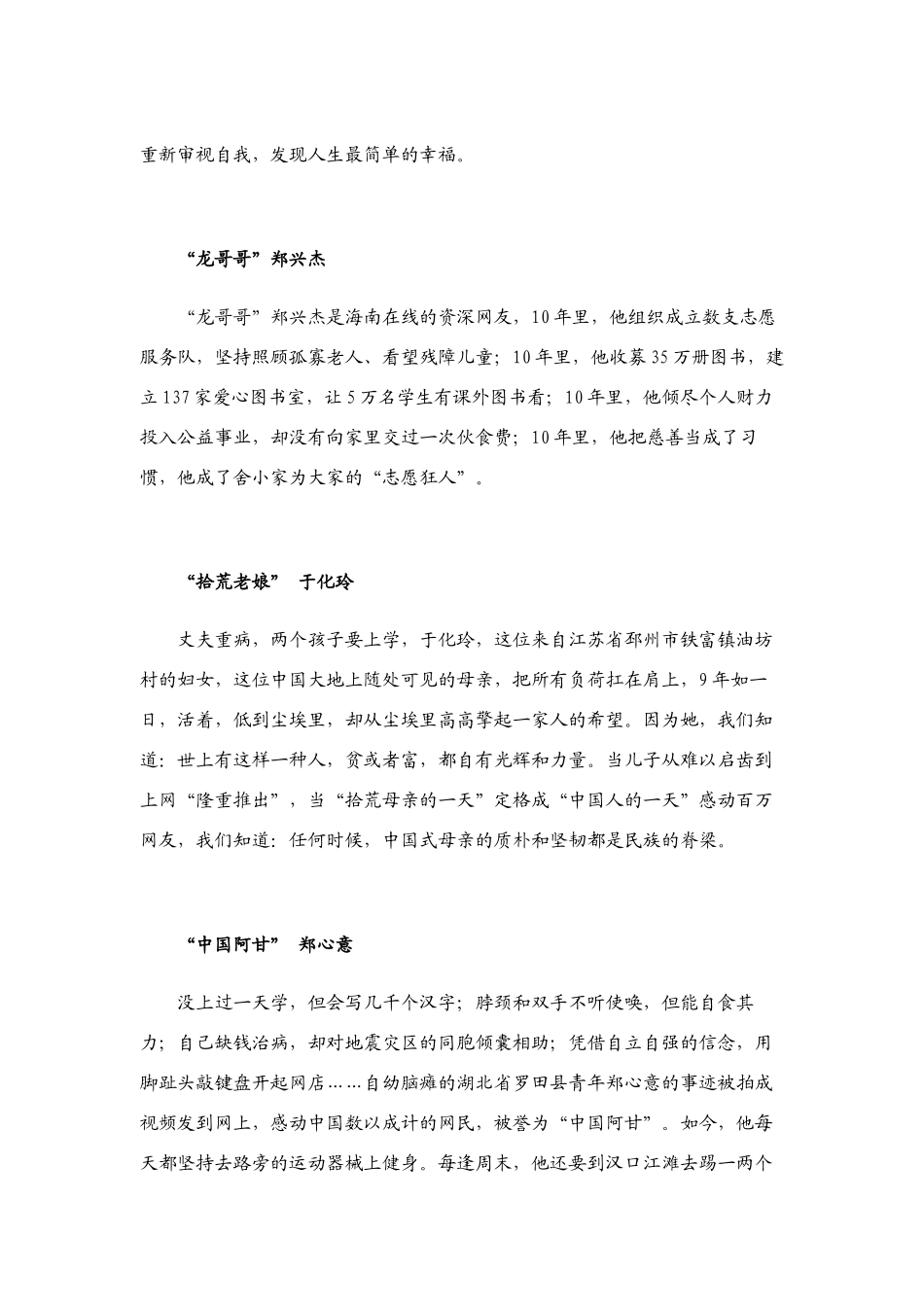 2010届高考语文 网络人物精选素材_第3页