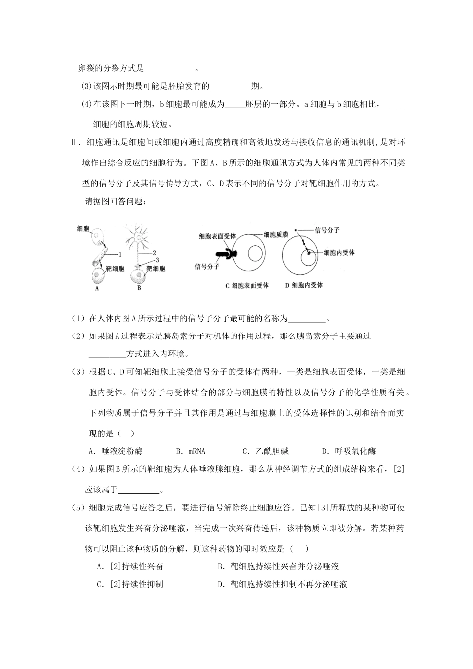 2010年高三理科综合生物部分模拟卷(一) 全国通用_第2页