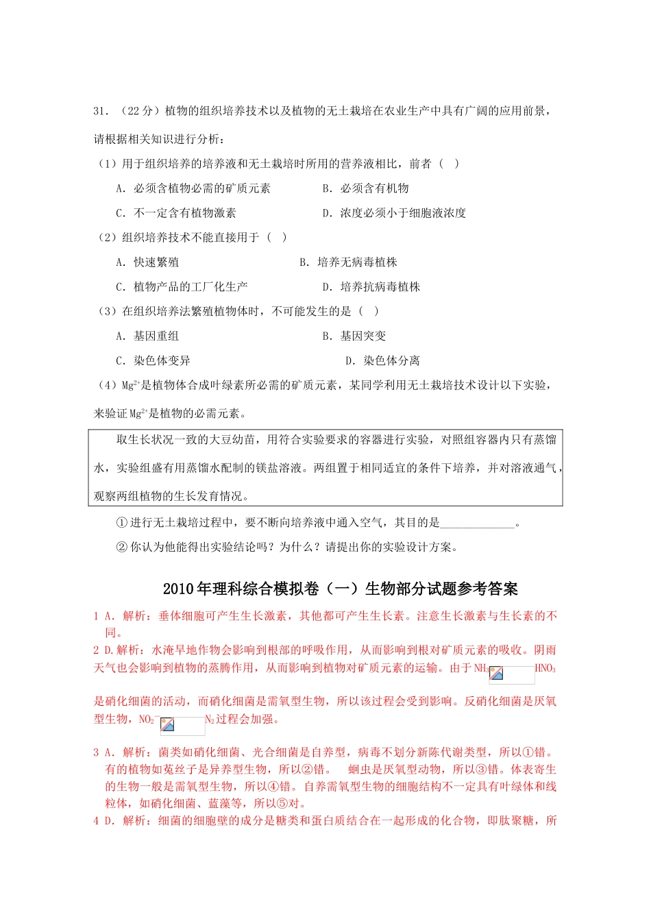 2010年高三理科综合生物部分模拟卷(一) 全国通用_第3页