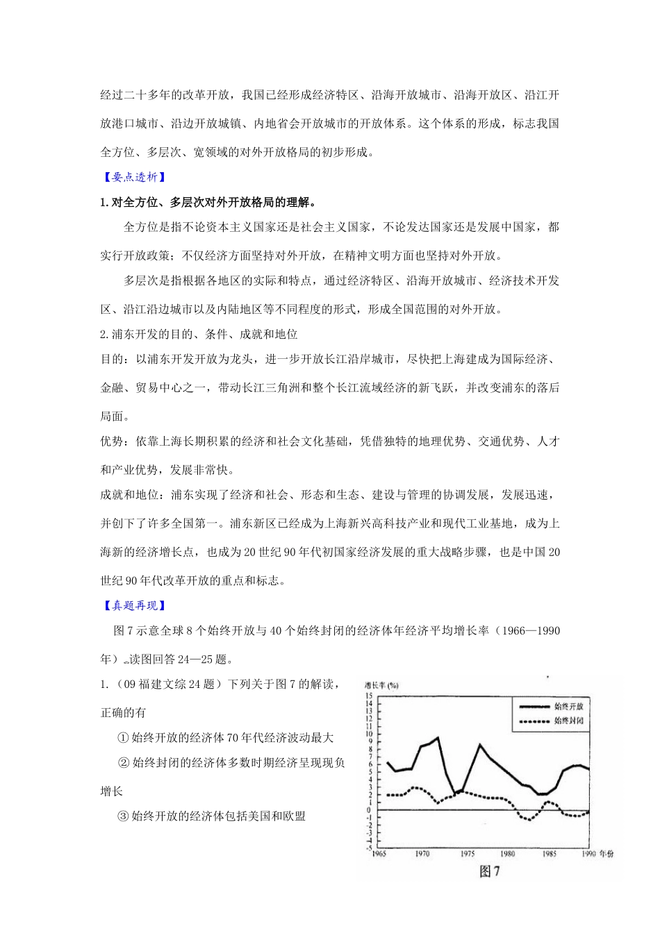 2010届高三历史一轮复习必备精品：第十单元 中国特色社会主义建设的道路 第三讲  对外开放格局的初步形成_第2页