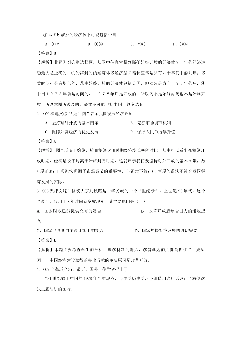 2010届高三历史一轮复习必备精品：第十单元 中国特色社会主义建设的道路 第三讲  对外开放格局的初步形成_第3页