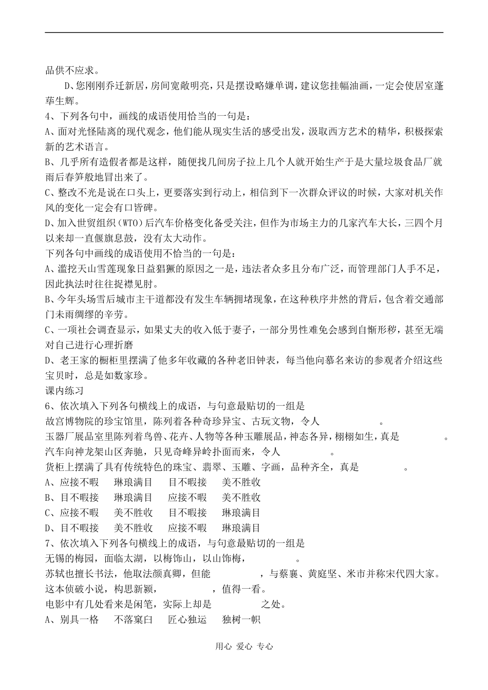 2010届高考语文一轮复习学案：成语_第2页