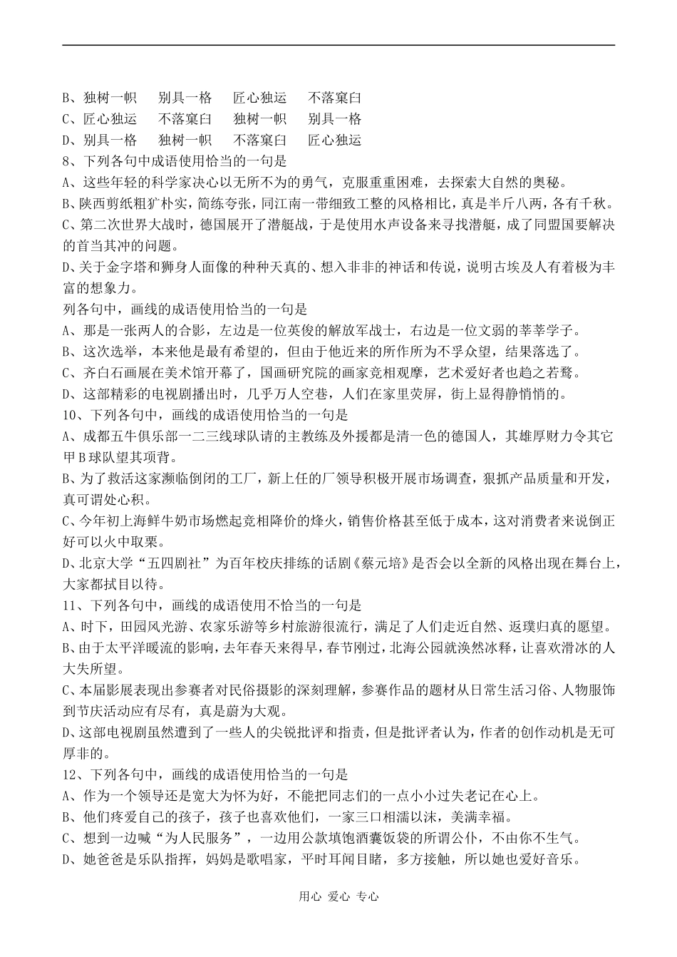 2010届高考语文一轮复习学案：成语_第3页