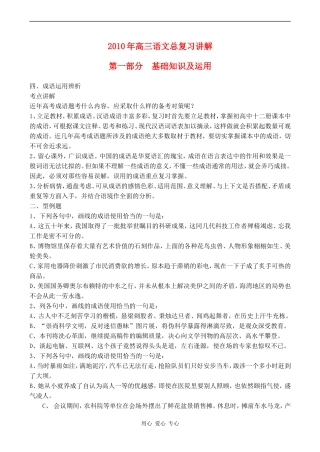 2010届高考语文一轮复习学案：成语