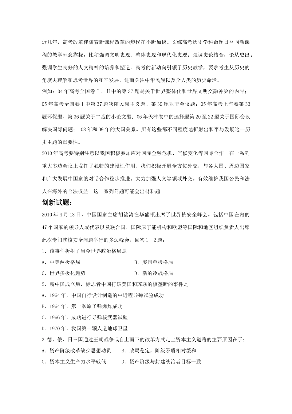 2010年高三历史高考热点：聚焦华盛顿核安全峰会教学案_第2页