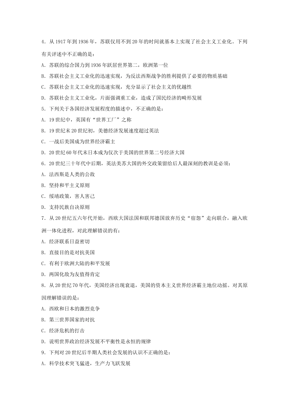 2010年高三历史高考热点：聚焦华盛顿核安全峰会教学案_第3页