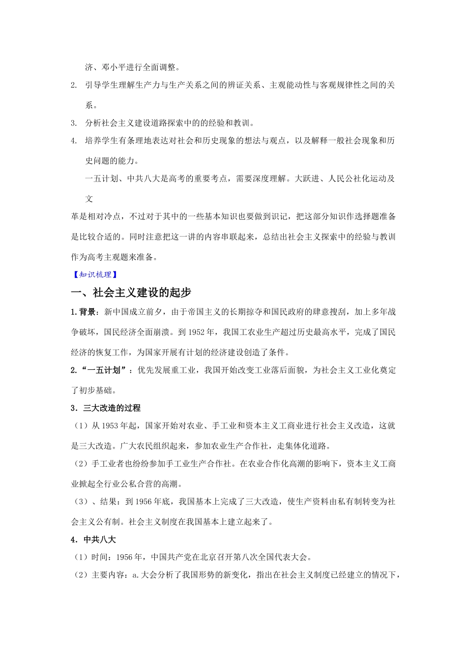 2010届高三历史一轮复习必备精品：第十单元 中国特色社会主义建设的道路 第一讲 经济建设的曲折发展_第2页