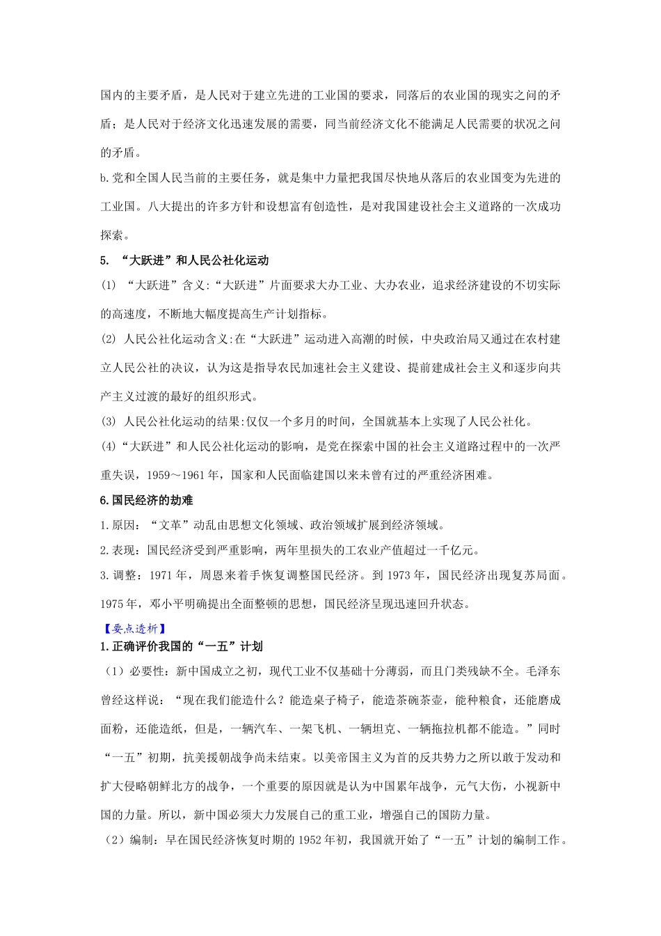 2010届高三历史一轮复习必备精品：第十单元 中国特色社会主义建设的道路 第一讲 经济建设的曲折发展_第3页