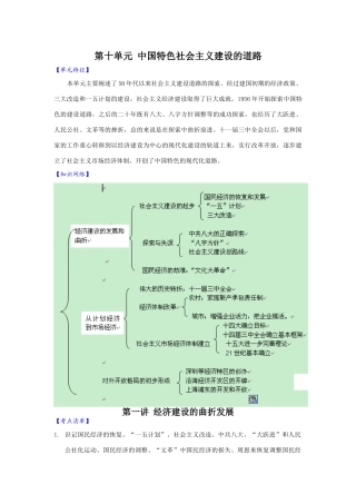 2010届高三历史一轮复习必备精品：第十单元 中国特色社会主义建设的道路 第一讲 经济建设的曲折发展