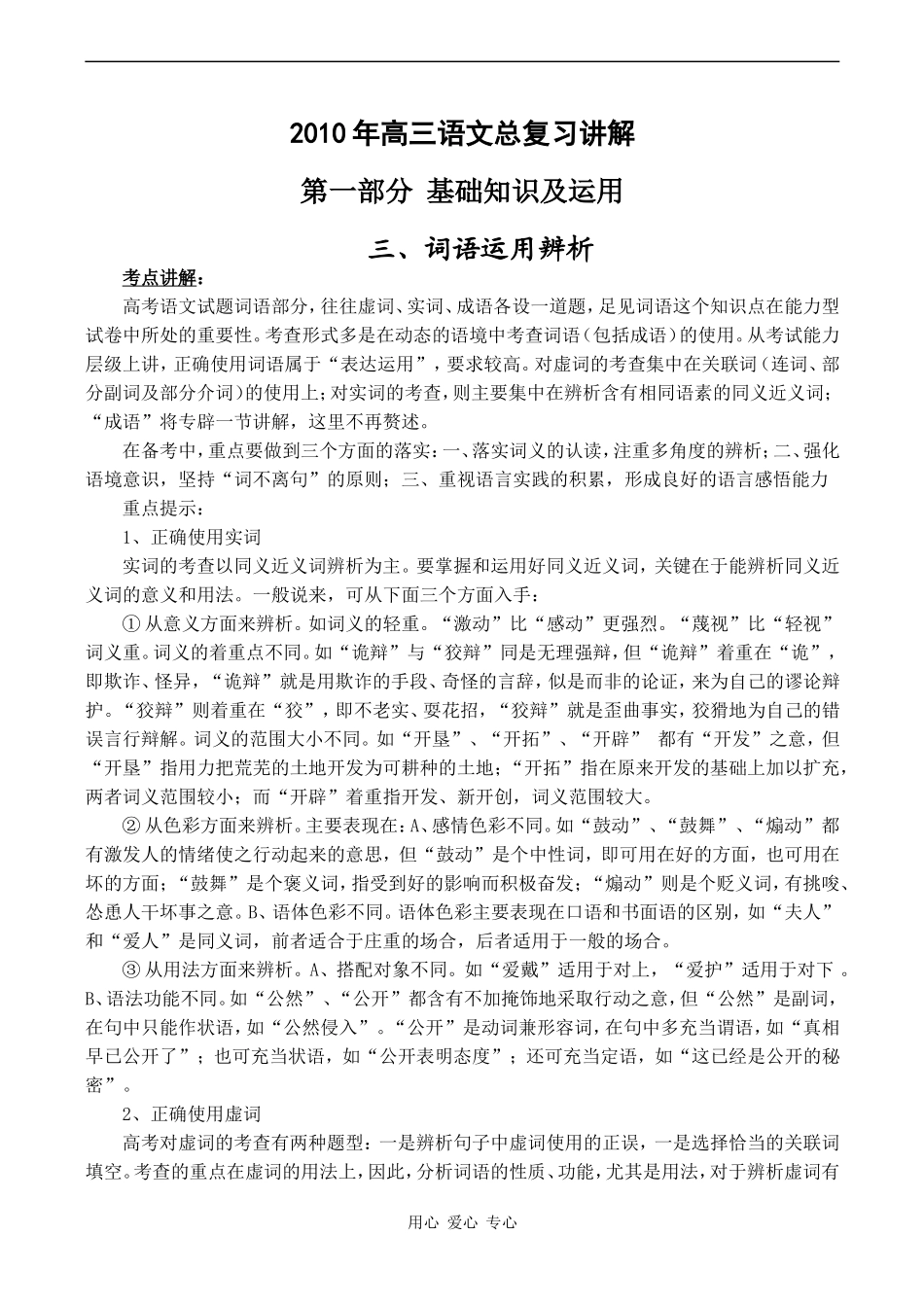 2010届高考语文一轮复习学案：词语_第1页