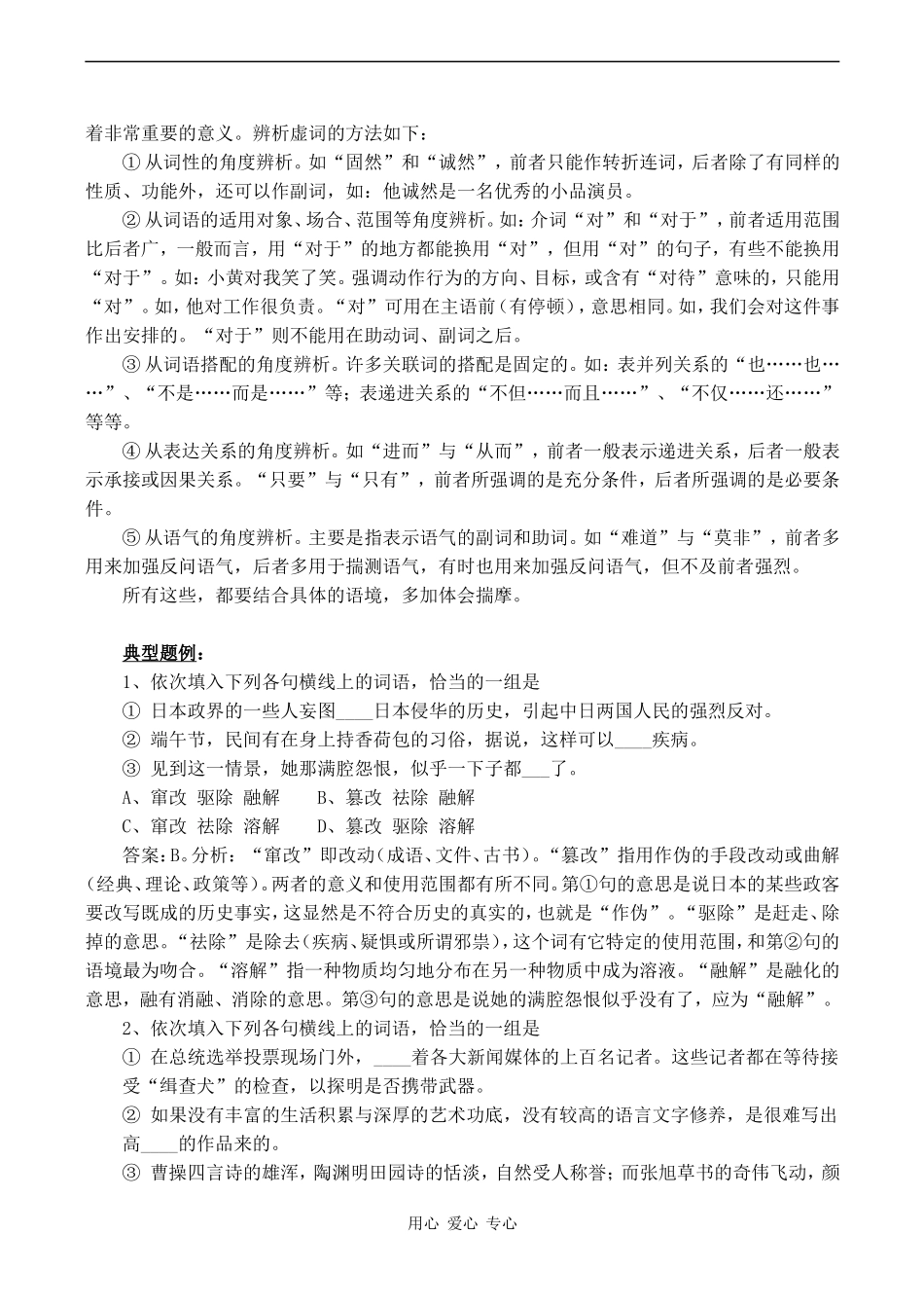 2010届高考语文一轮复习学案：词语_第2页
