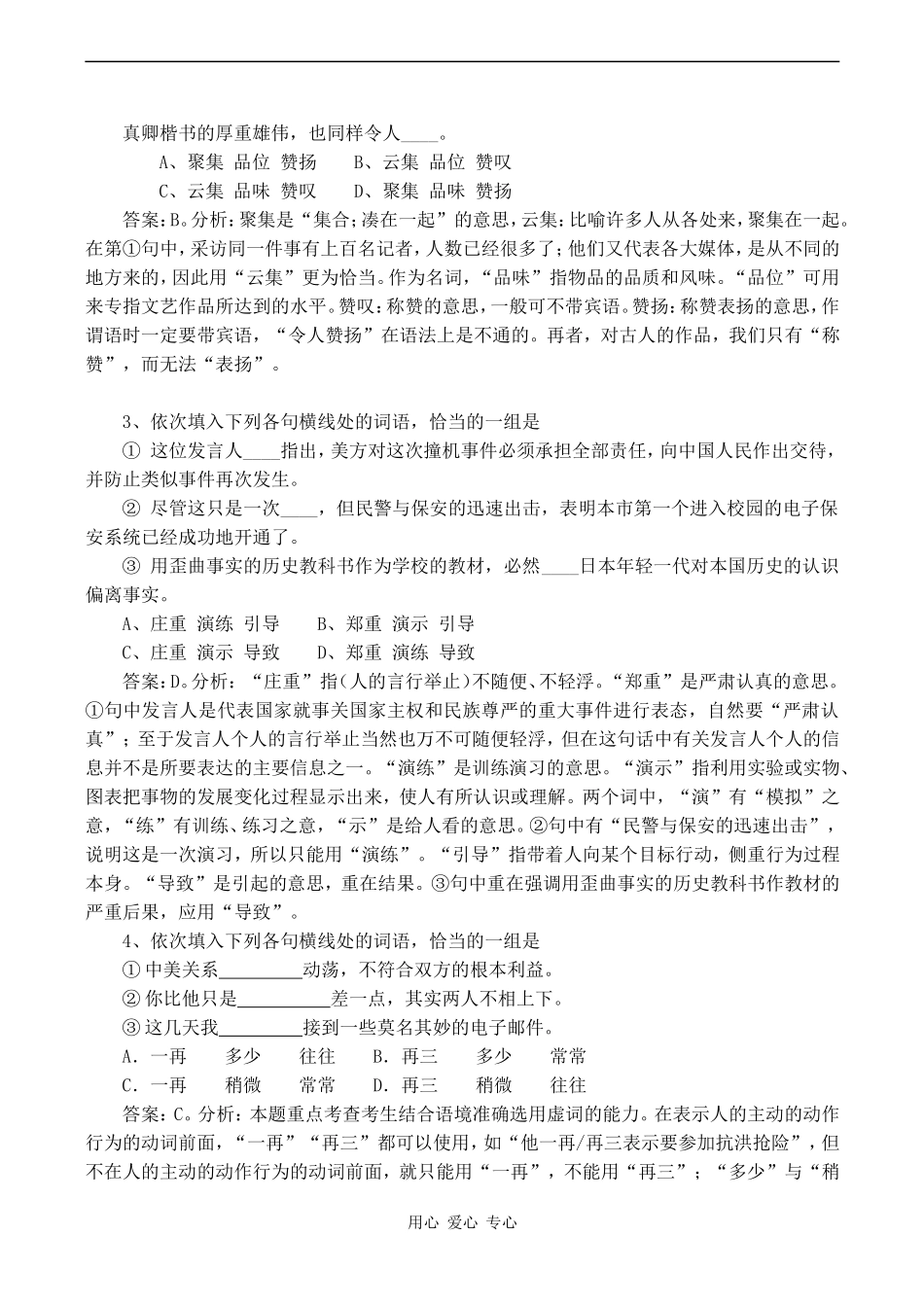 2010届高考语文一轮复习学案：词语_第3页
