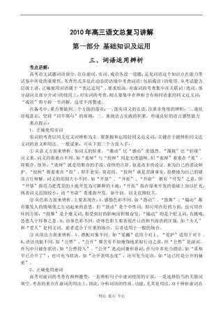 2010届高考语文一轮复习学案：词语