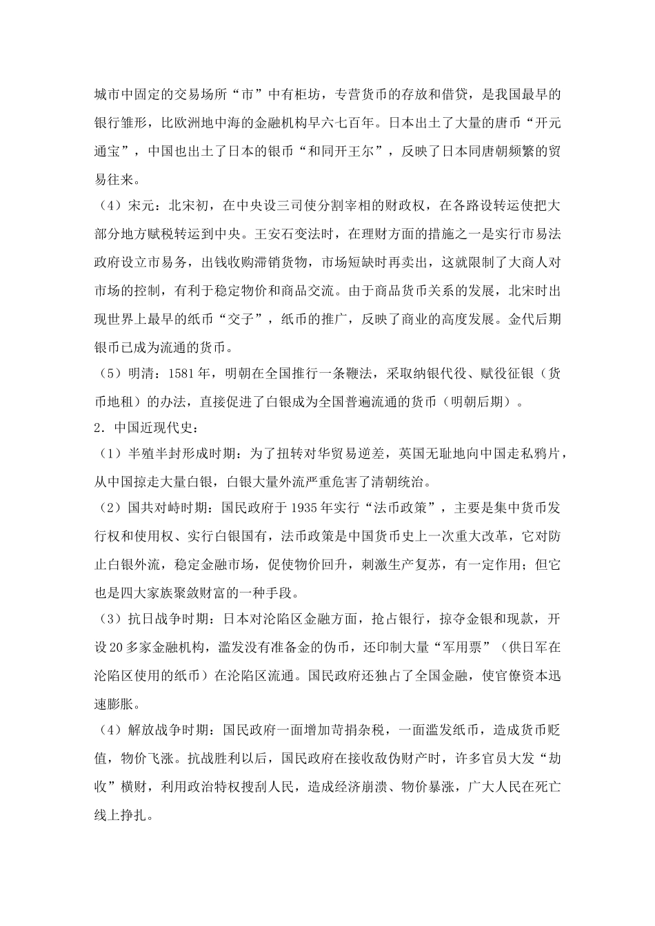 2010年高三历史高考热点：全球继续应对金融危机教学案_第2页