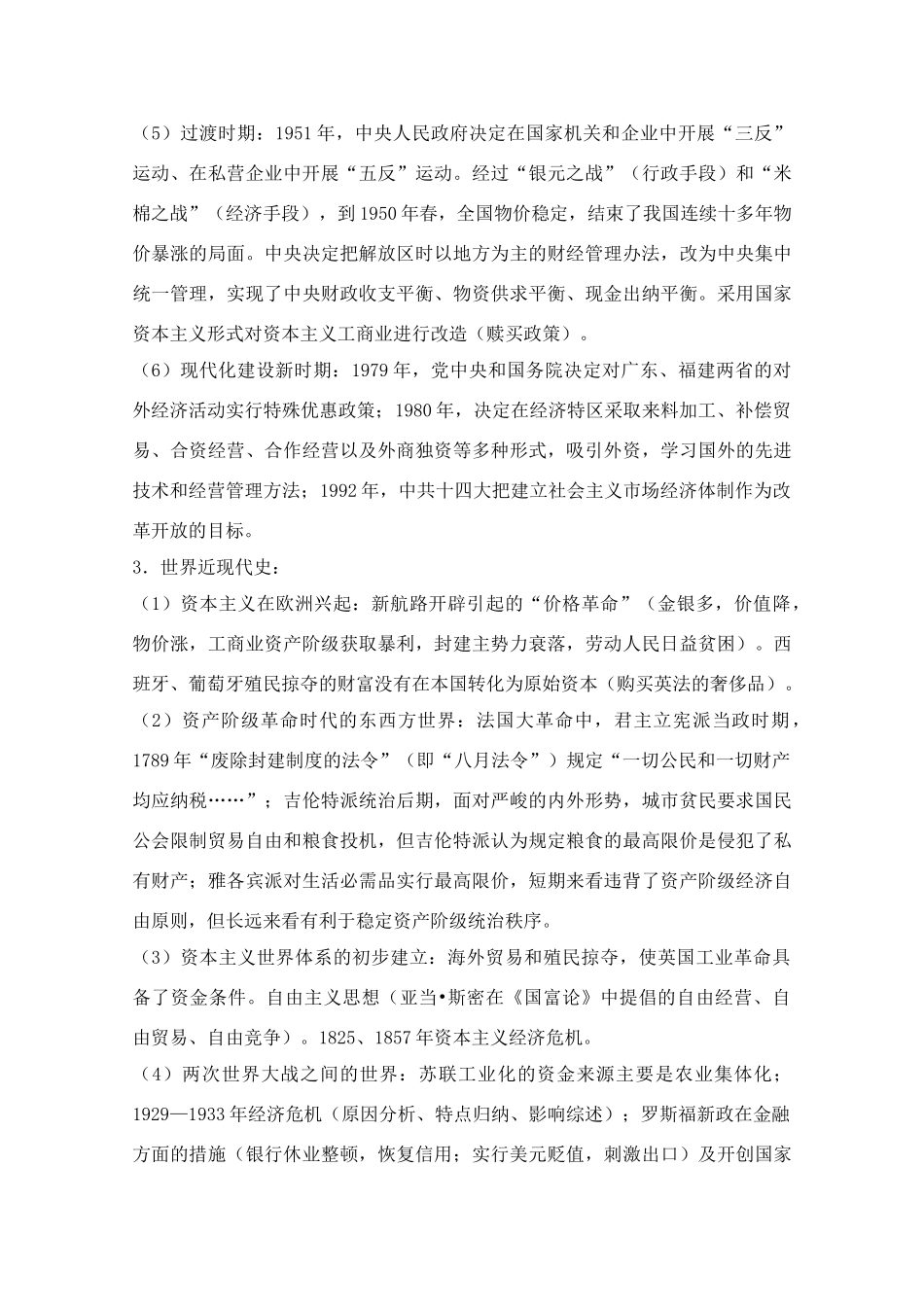 2010年高三历史高考热点：全球继续应对金融危机教学案_第3页