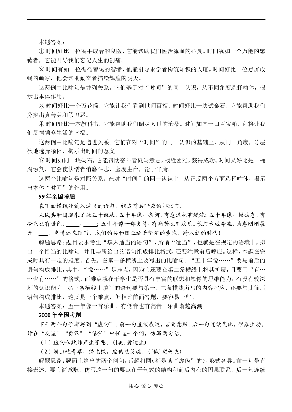 2010届高考语文一轮复习学案：仿写句式_第2页