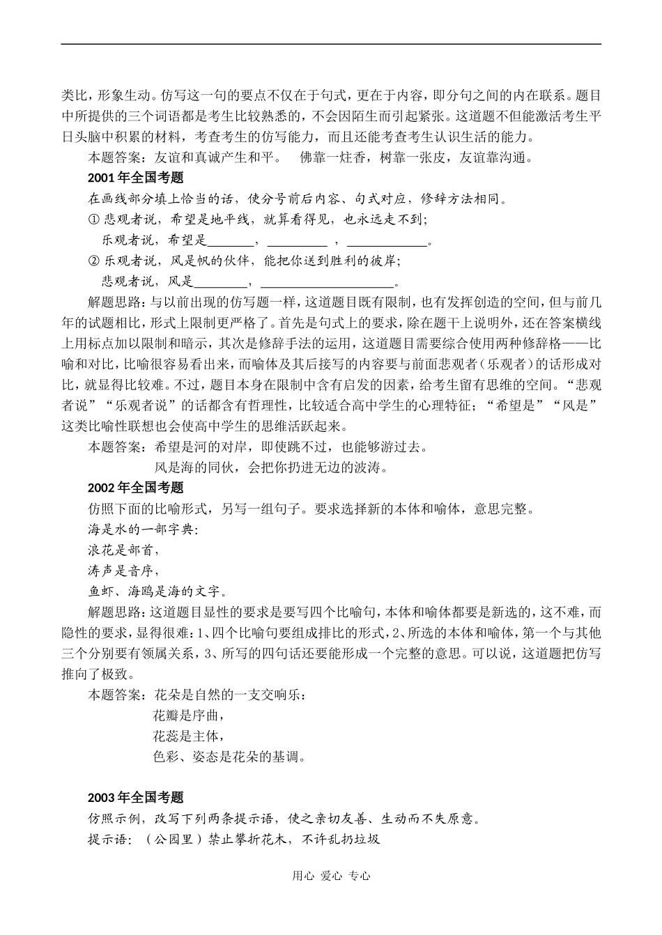 2010届高考语文一轮复习学案：仿写句式_第3页