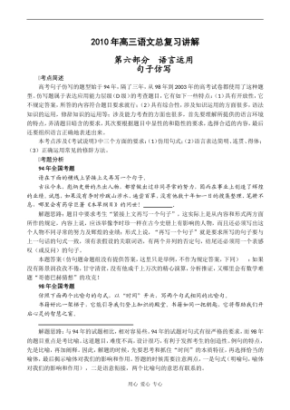 2010届高考语文一轮复习学案：仿写句式