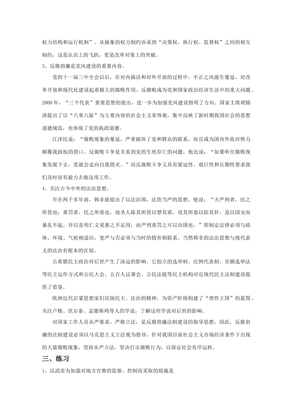 2010年高三历史高考热点：推进反腐倡廉制度创新教学案_第2页