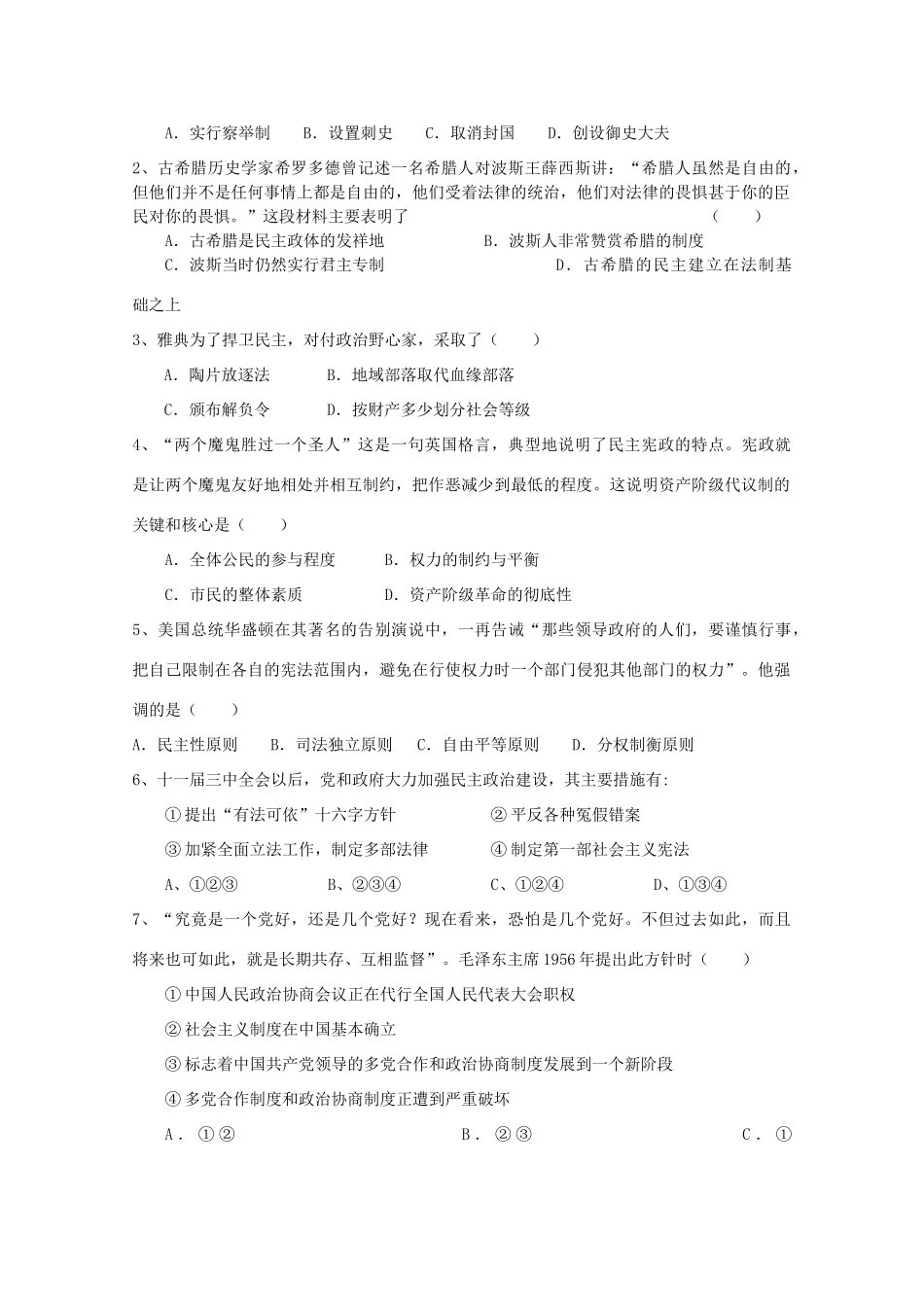 2010年高三历史高考热点：推进反腐倡廉制度创新教学案_第3页