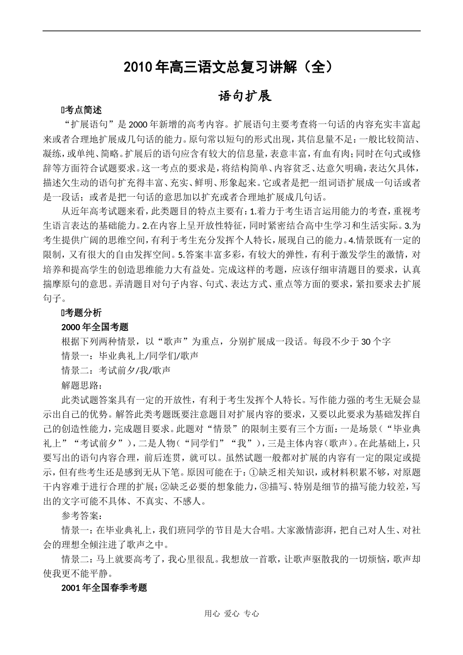 2010届高考语文一轮复习学案：扩展语句_第1页