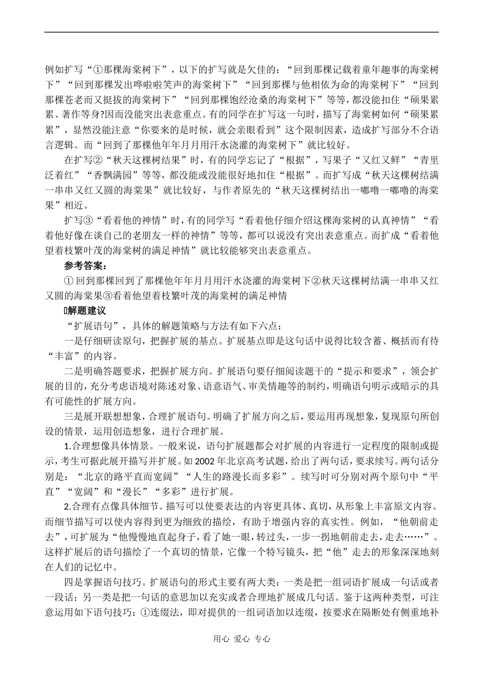 2010届高考语文一轮复习学案：扩展语句_第3页