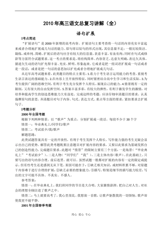 2010届高考语文一轮复习学案：扩展语句