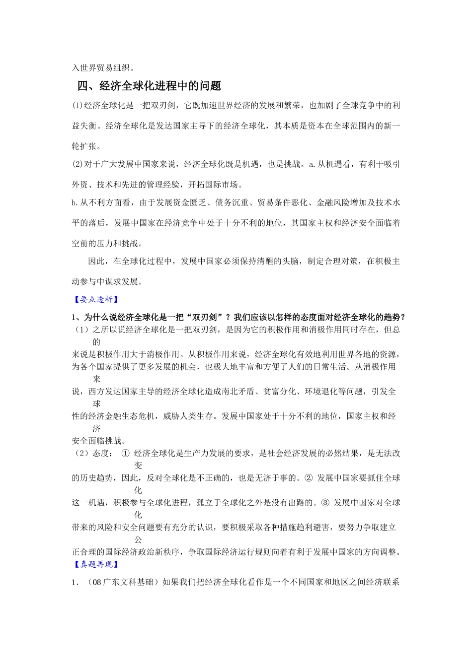 2010届高三历史一轮复习必备精品：第十一单元 世界经济的全球化趋势  第三讲  世界经济的全球化_第2页