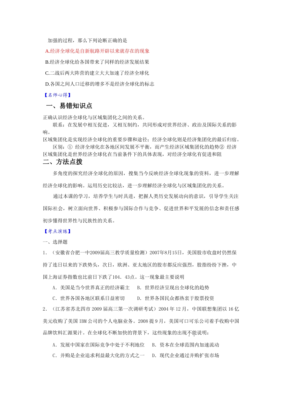 2010届高三历史一轮复习必备精品：第十一单元 世界经济的全球化趋势  第三讲  世界经济的全球化_第3页