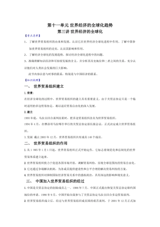 2010届高三历史一轮复习必备精品：第十一单元 世界经济的全球化趋势  第三讲  世界经济的全球化