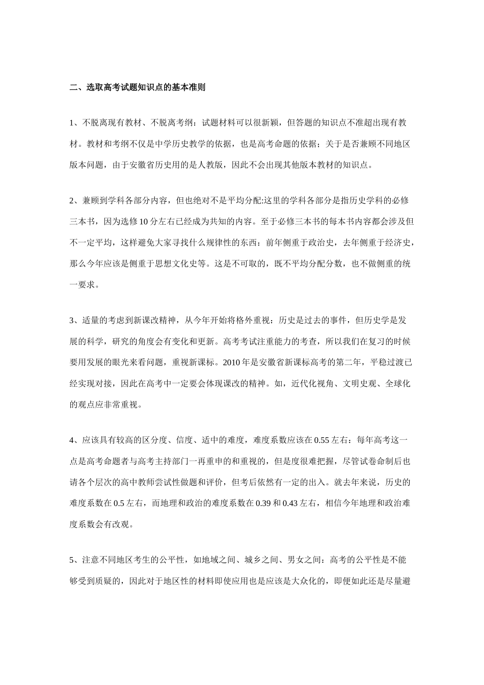 2010年高三历史高考试题命制值得关注的几个特点素材 旧人教版_第2页