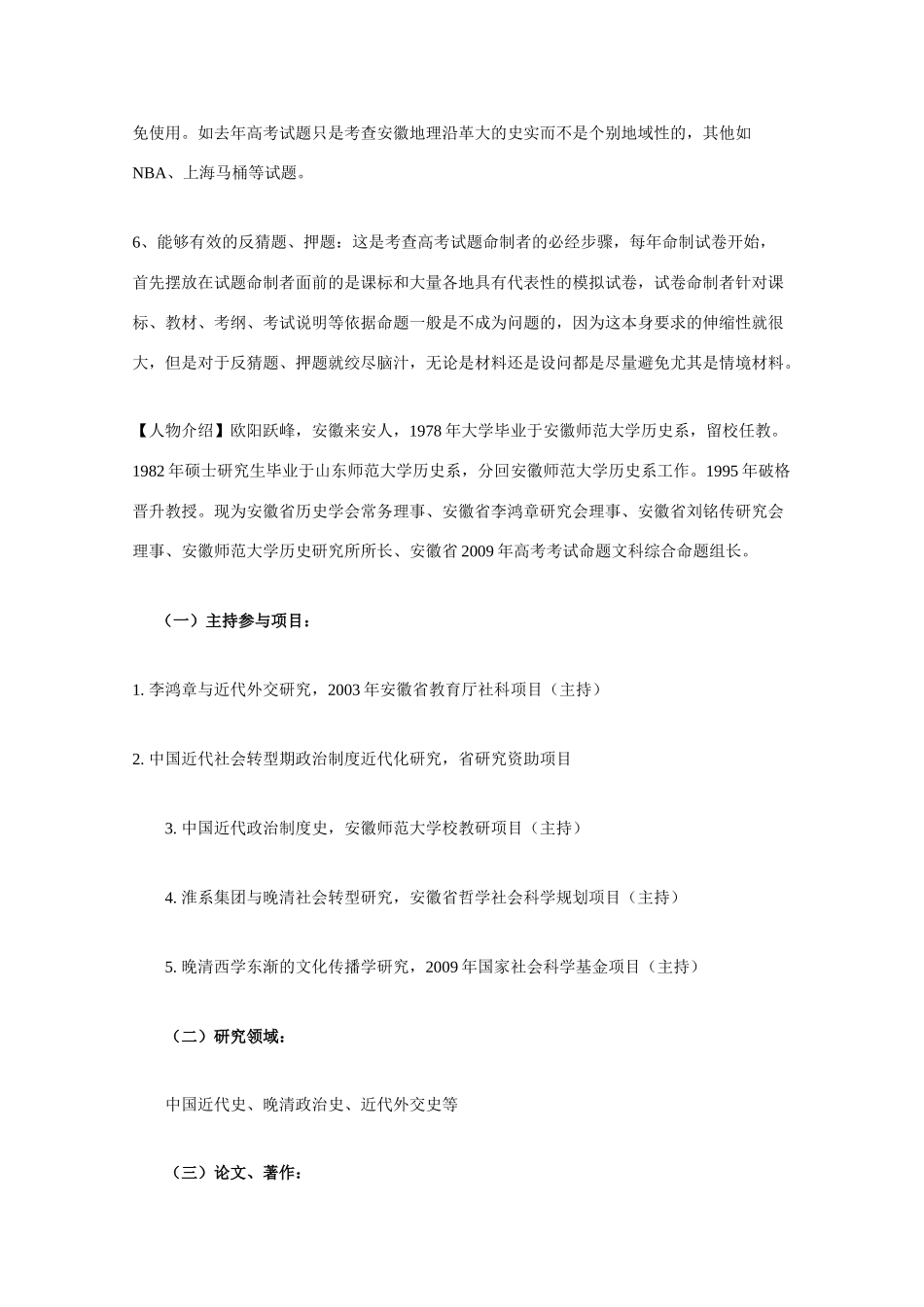 2010年高三历史高考试题命制值得关注的几个特点素材 旧人教版_第3页