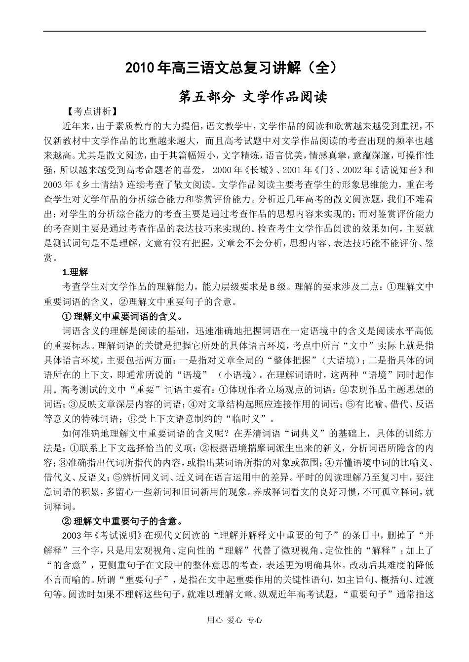2010届高考语文一轮复习学案：文学作品阅读_第1页