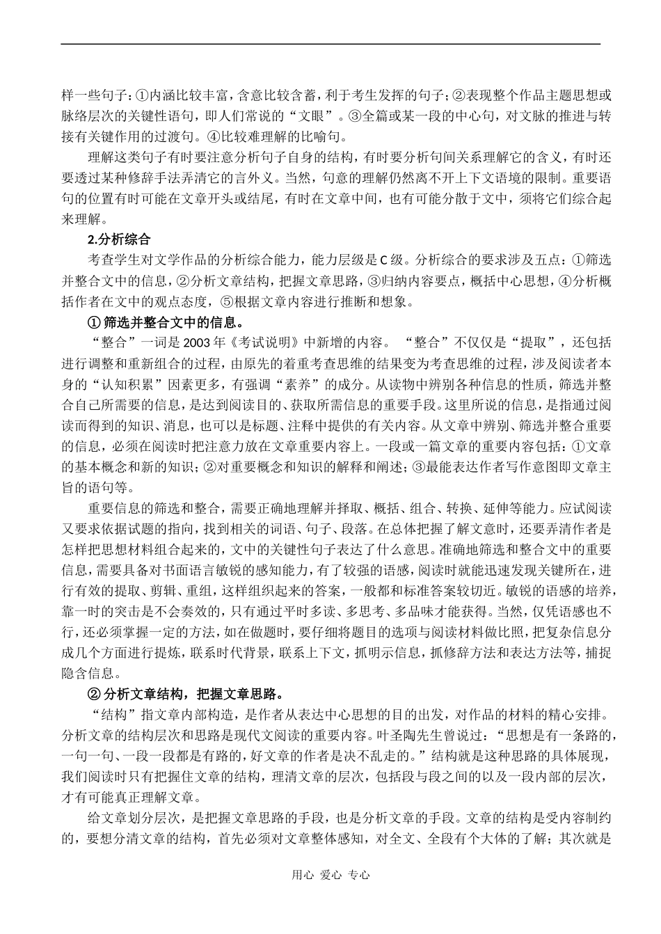 2010届高考语文一轮复习学案：文学作品阅读_第2页