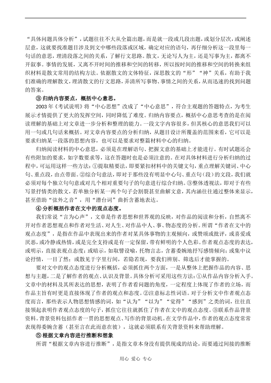 2010届高考语文一轮复习学案：文学作品阅读_第3页