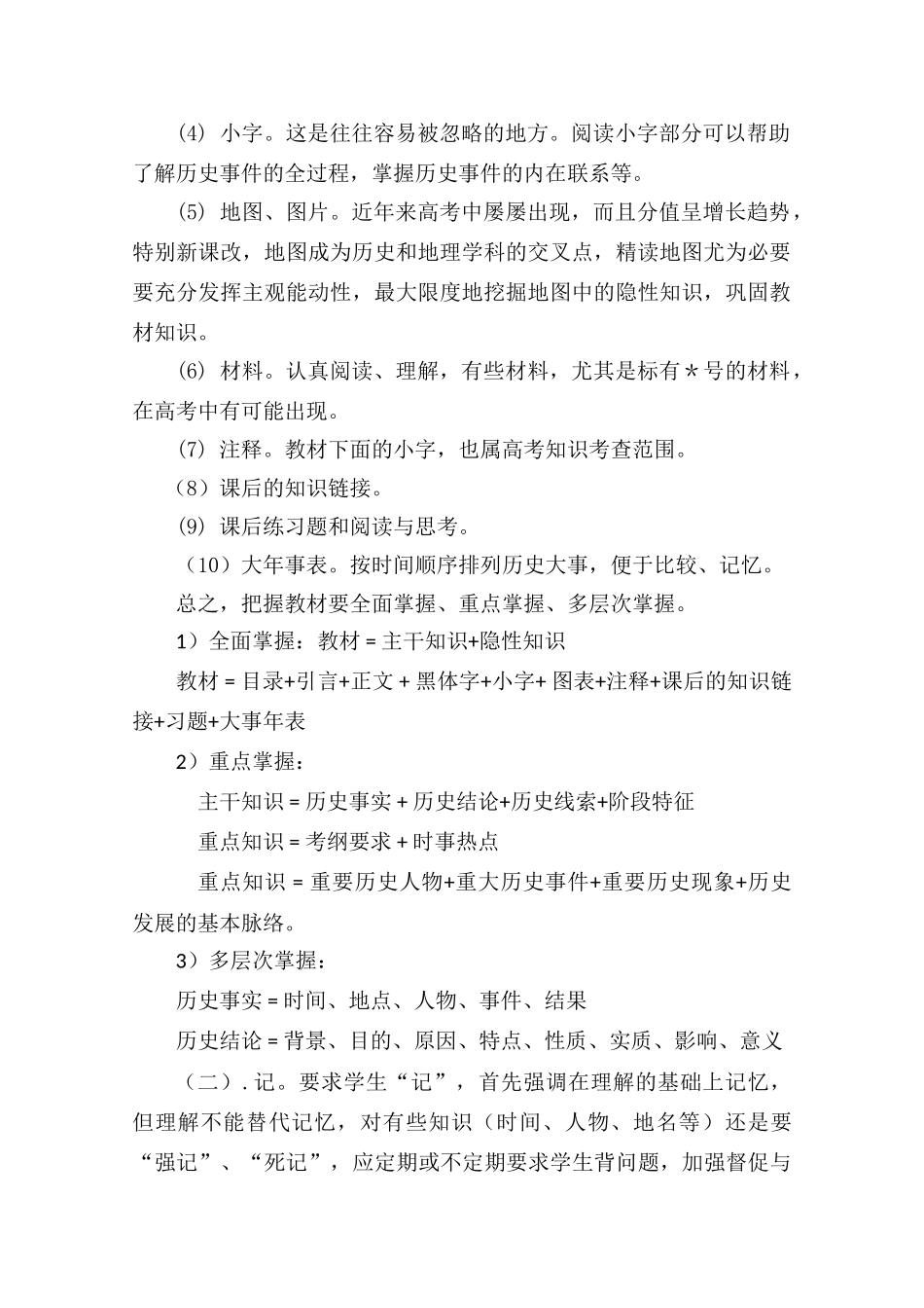 2010年高三历史素材高考总复习：应落实读、记、听、练四个环节_第2页