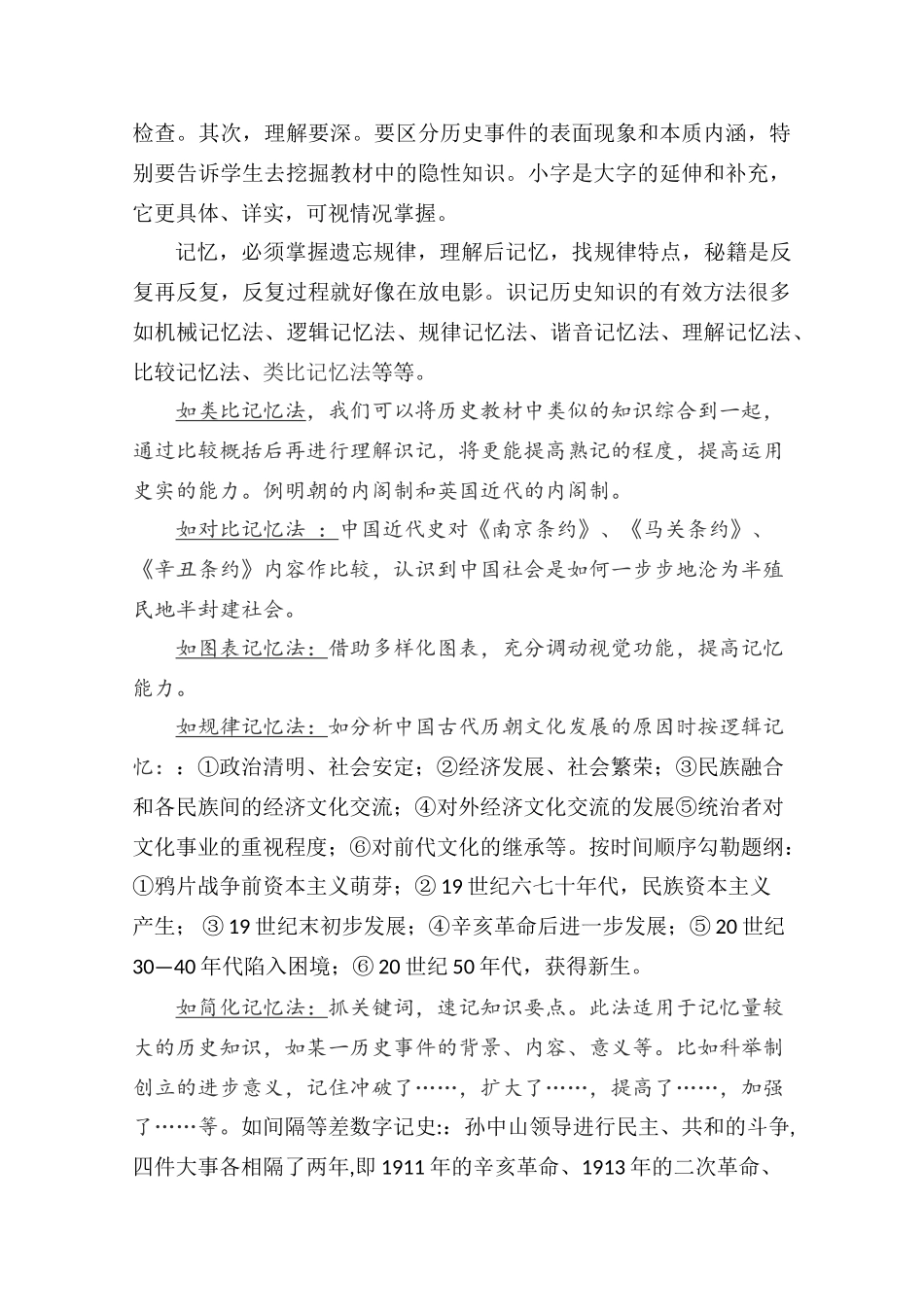 2010年高三历史素材高考总复习：应落实读、记、听、练四个环节_第3页