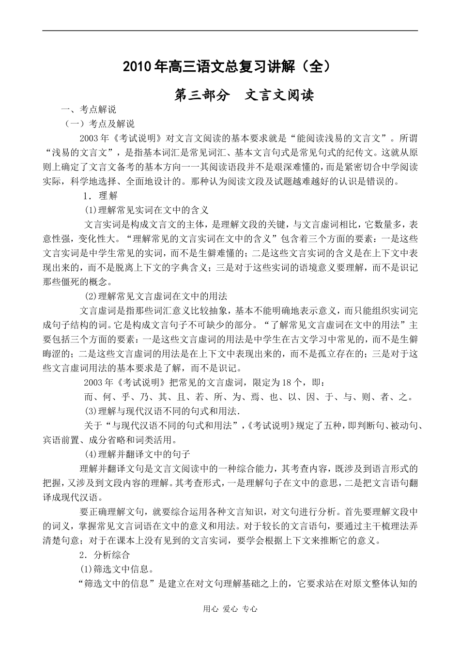 2010届高考语文一轮复习学案：文言文阅读_第1页